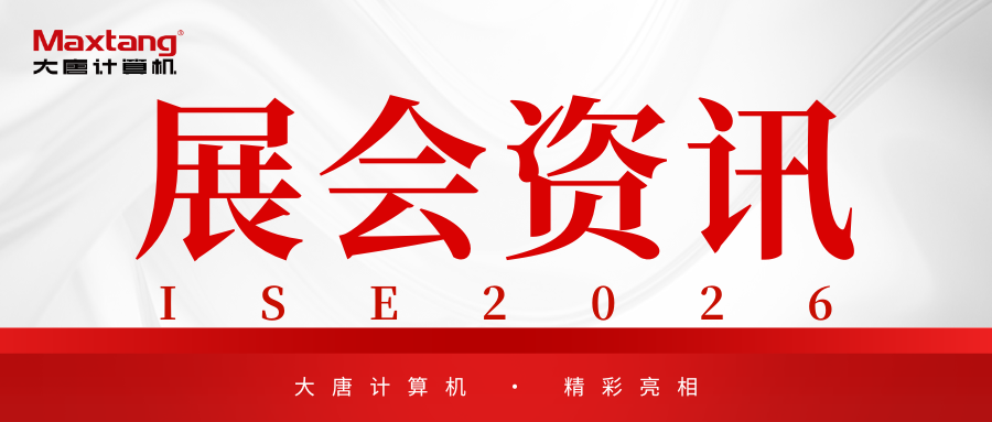 展会资讯 | sunbet计算机精彩亮相ISE 2026！